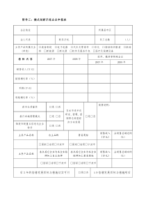 附件三模式创新示范企业申报表
