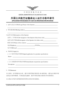 附－1：表格AAC-002《维修许可证申请书》样式及填写说明