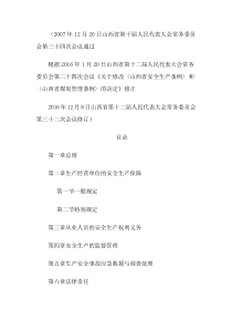 山西省安全条例