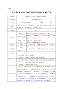 非洲国家海水淡化与综合利用管理研修班项目简介表