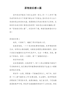 茶馆读后感4篇