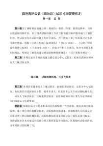 高速公路试验检测管理规定及各种台帐样表