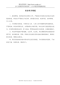 安全防卫制度