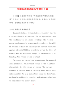大学英语演讲稿范文实用3篇
