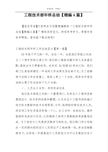 工程技术部年终总结【精编4篇】