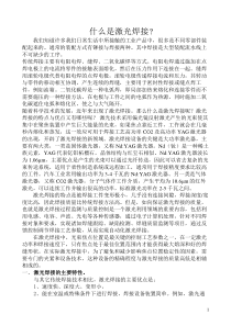 常州工程职院激光焊接讲义
