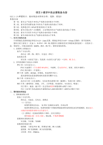 常州工程职院高分子物理教案03六种塑料片、板材制品材料的分析、选择、改性