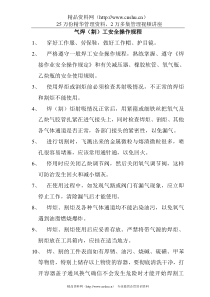 气焊（割）工安全操作规程