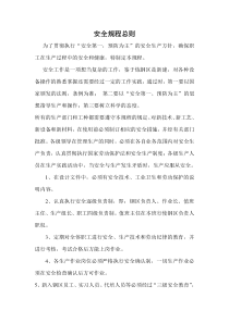 炼钢安全规程总则