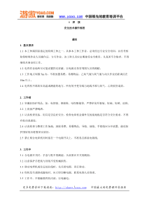 焊接安全技术操作规程18437256