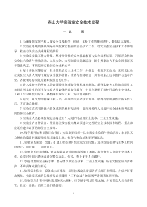 燕山大学实验室安全技术规程