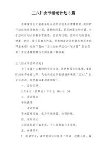 三八妇女节活动计划5篇