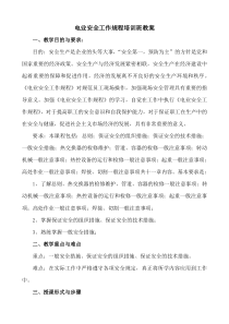 电业安全规程培训班教案