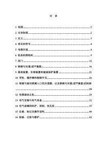 电梯制造安装安全规范