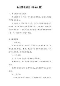 典当管理制度（精编5篇）