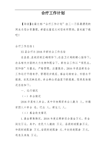 合疗工作计划