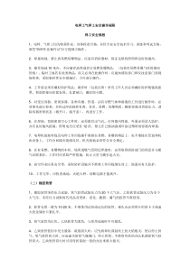 电焊工气焊工安全操作规程