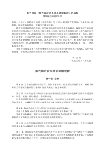 蒸汽锅炉安全技术检察规程