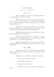 蒸汽锅炉安全技术监查规程