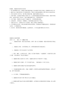 装载机安全技术操作规程