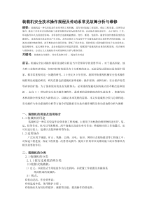 装载机安全技术操作规程及故障分析