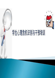校园心理危机干预工作方案