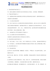 物业管理保安培训doc13(1)