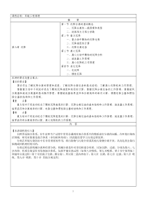华北理工环境工程原理教案第6章 沉降