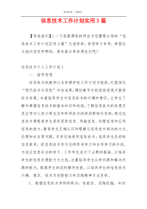 信息技术工作计划实用3篇
