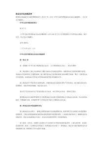 食品安全法实施条例