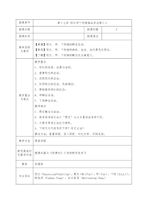 华北理工中医学院金匮要略教案第17讲 呕吐哕下利病脉证并治第十七