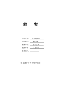 华北理工中药炮制学教案01绪论