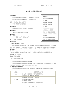华北理工中药炮制学教案02中药炮制基本理论