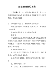 面签助理岗位职责