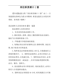 岗位职责顺口l留