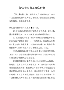 婚庆公司员工岗位职责