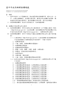 台中市政府办理采购规范