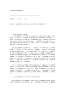 建立好我国的政府采购制度