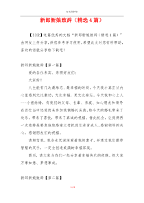 新郎新娘致辞（精选4篇）