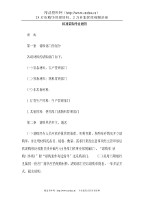 标准采购作业细则全套制度