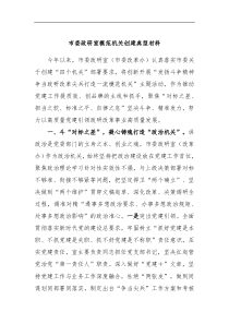 市委政研室模范机关创建典型材料