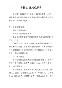 专技12级岗位职责