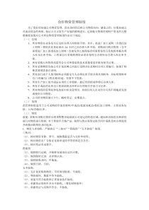 仓库物资保管制度