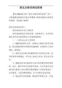 招生办职员岗位职责