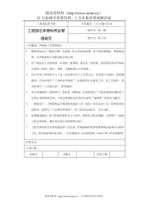 工程部仓库物料用品管理规范