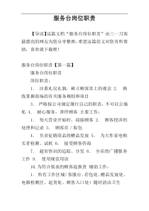 服务台岗位职责