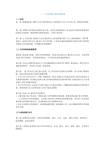 一、文书档案立卷归档制度