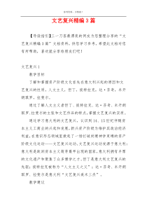 文艺复兴精编3篇