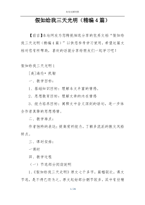 假如给我三天光明（精编4篇）