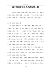 高中英语教学反思总结实用4篇